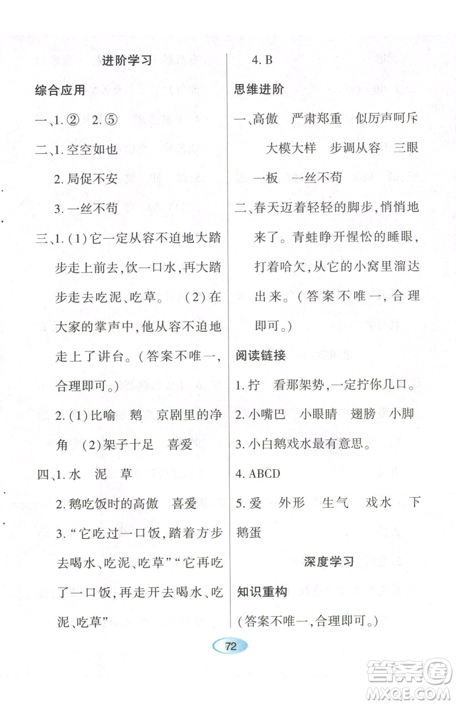 黑龍江教育出版社2023資源與評(píng)價(jià)四年級(jí)下冊(cè)語(yǔ)文人教版參考答案