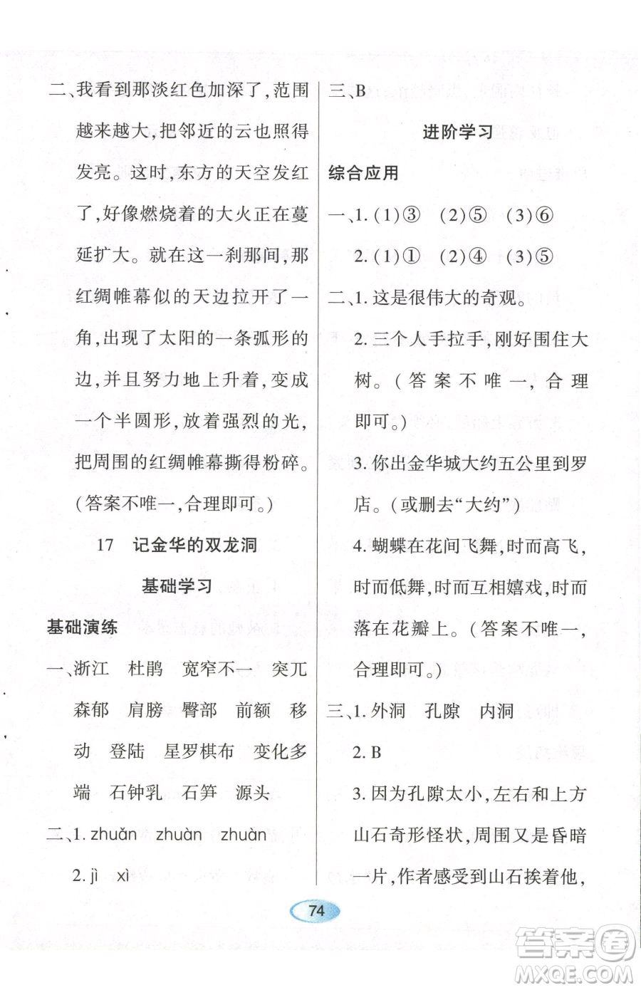 黑龍江教育出版社2023資源與評(píng)價(jià)四年級(jí)下冊(cè)語(yǔ)文人教版參考答案