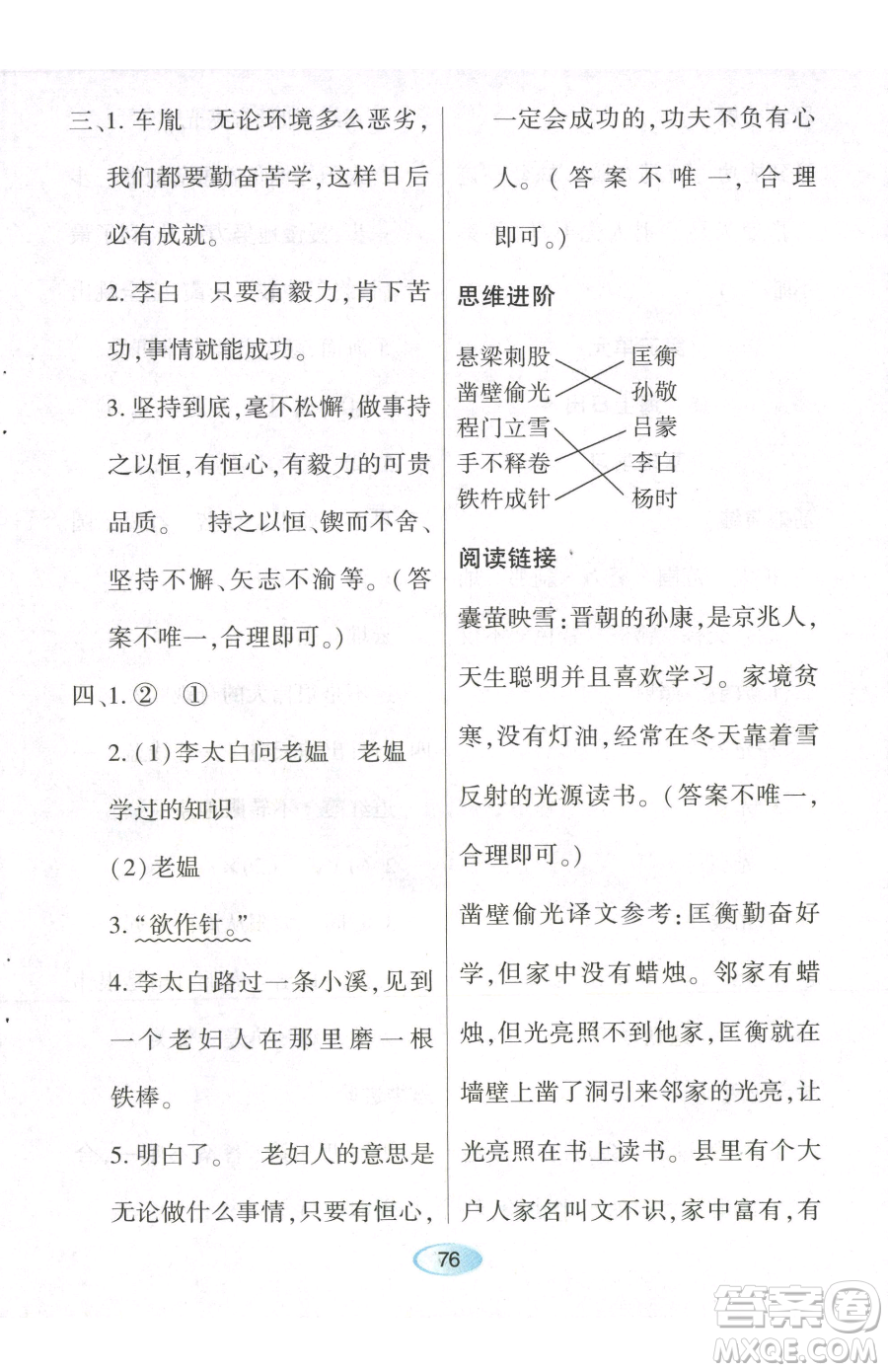 黑龍江教育出版社2023資源與評(píng)價(jià)四年級(jí)下冊(cè)語(yǔ)文人教版參考答案