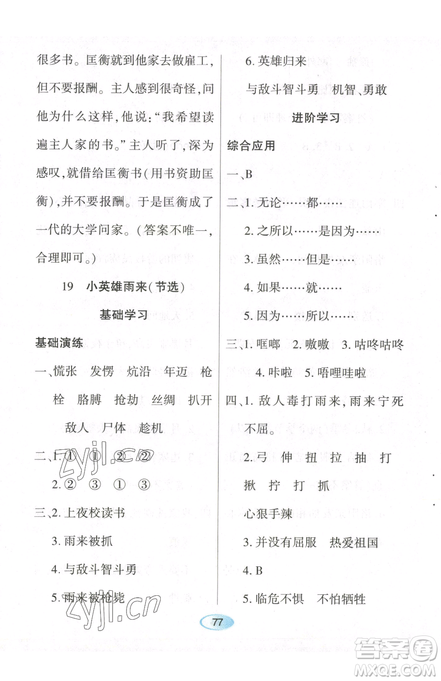 黑龍江教育出版社2023資源與評(píng)價(jià)四年級(jí)下冊(cè)語(yǔ)文人教版參考答案