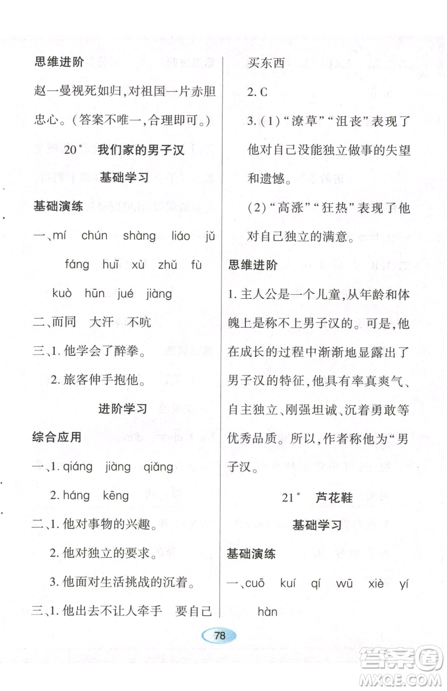 黑龍江教育出版社2023資源與評(píng)價(jià)四年級(jí)下冊(cè)語(yǔ)文人教版參考答案