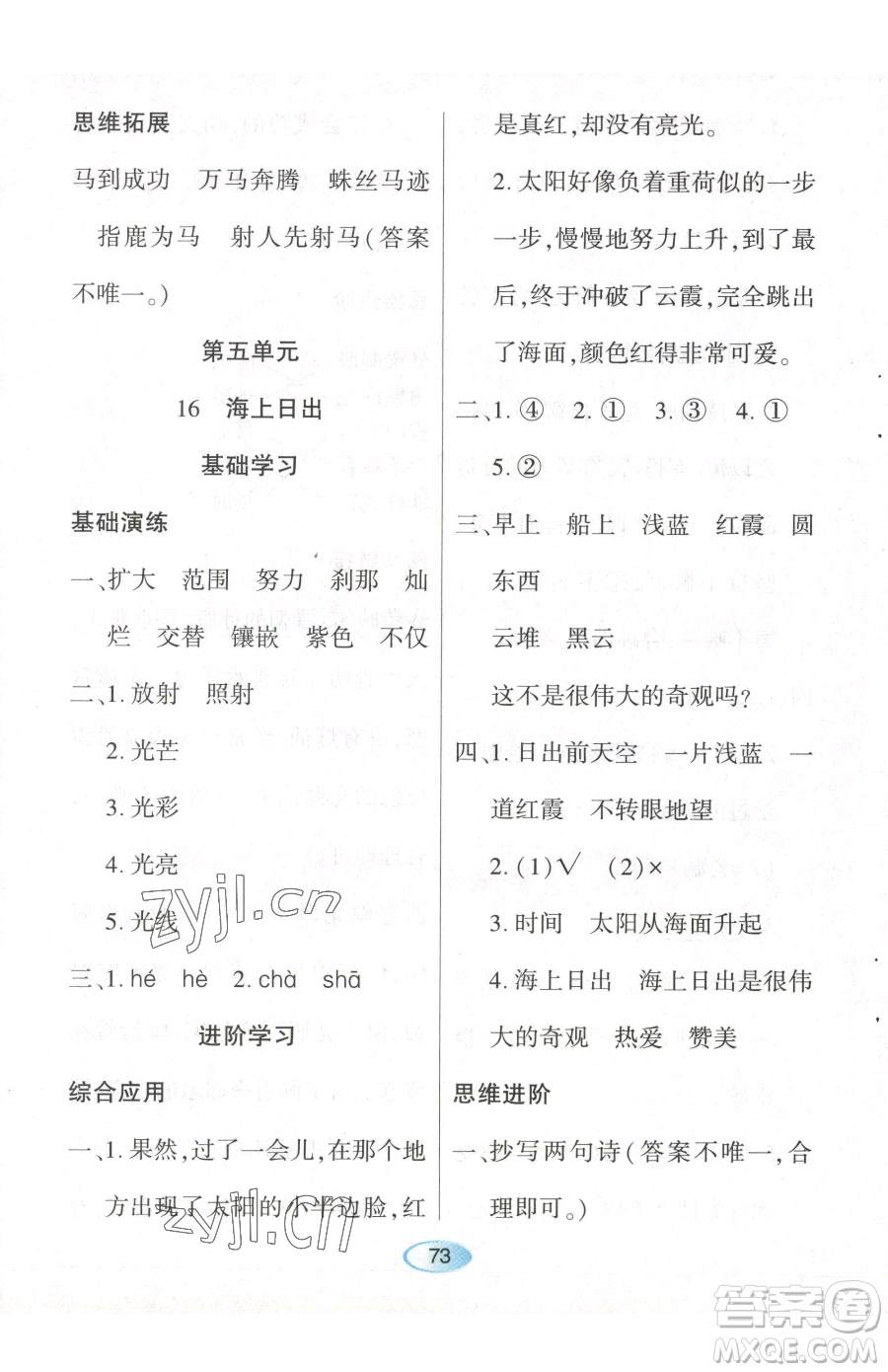 黑龍江教育出版社2023資源與評(píng)價(jià)四年級(jí)下冊(cè)語(yǔ)文人教版參考答案