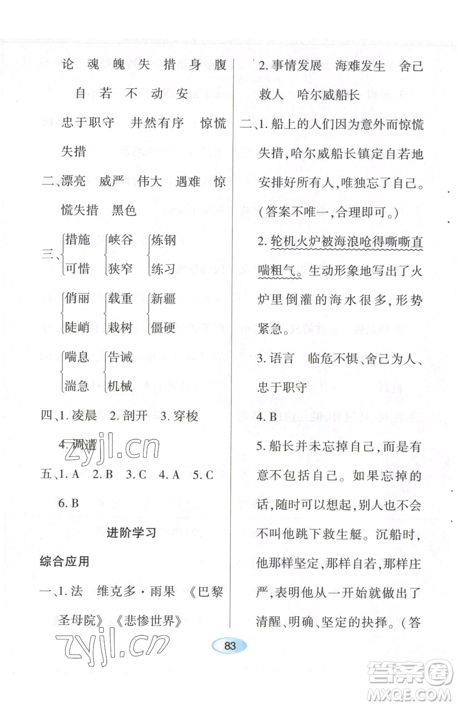 黑龍江教育出版社2023資源與評(píng)價(jià)四年級(jí)下冊(cè)語(yǔ)文人教版參考答案