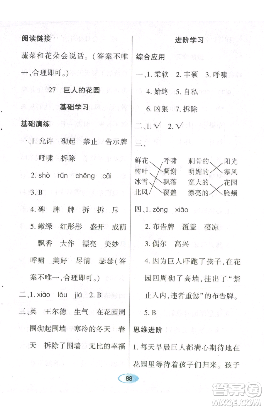 黑龍江教育出版社2023資源與評(píng)價(jià)四年級(jí)下冊(cè)語(yǔ)文人教版參考答案