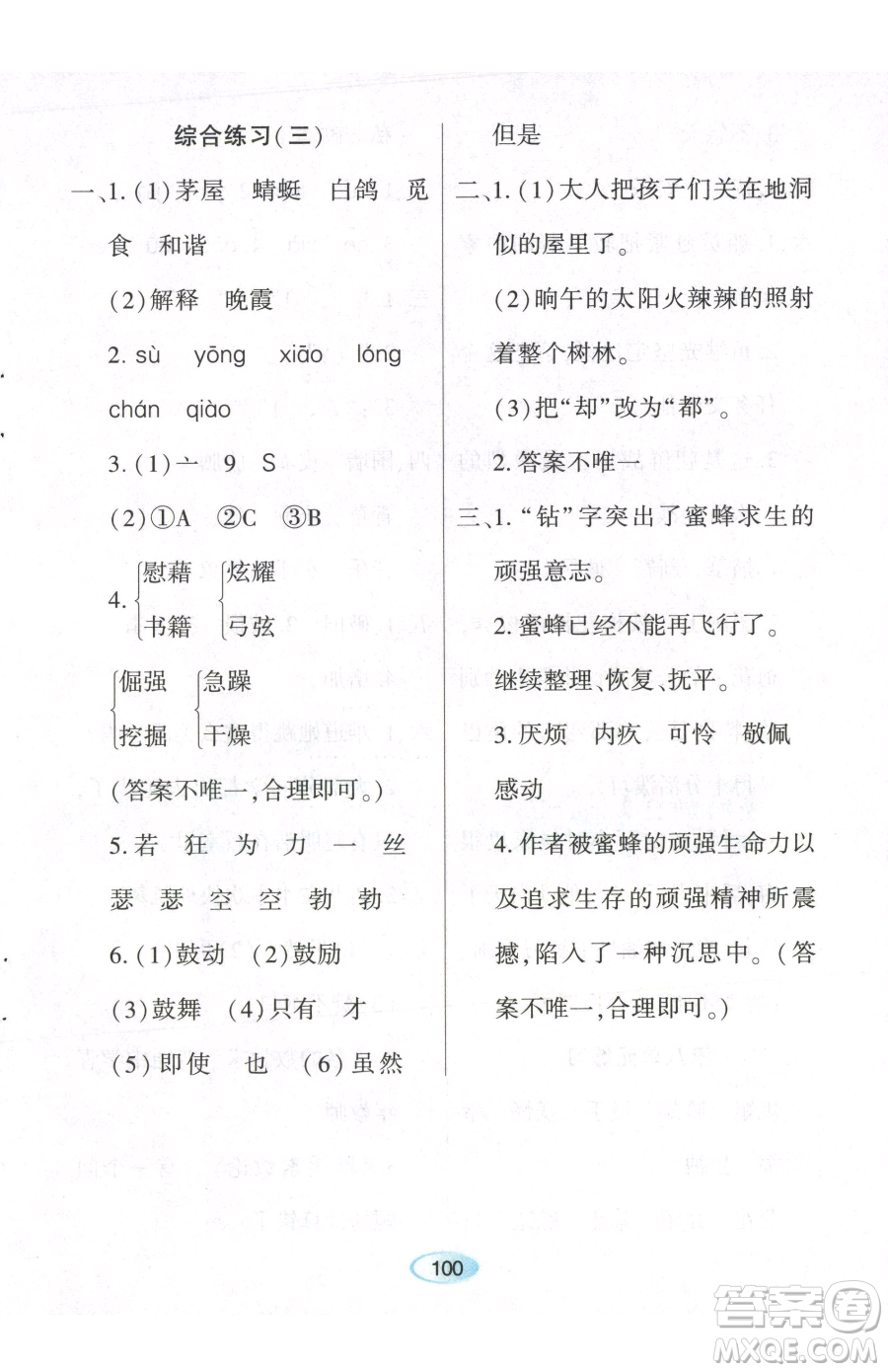 黑龍江教育出版社2023資源與評(píng)價(jià)四年級(jí)下冊(cè)語(yǔ)文人教版參考答案