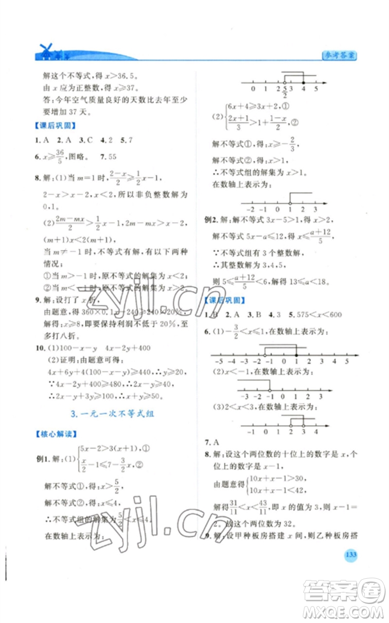 陜西師范大學(xué)出版總社2023績(jī)優(yōu)學(xué)案七年級(jí)數(shù)學(xué)下冊(cè)華東師大版參考答案