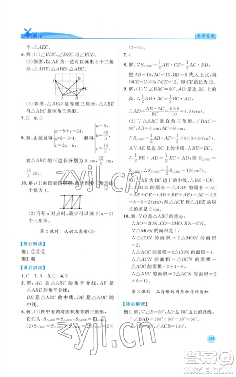 陜西師范大學(xué)出版總社2023績(jī)優(yōu)學(xué)案七年級(jí)數(shù)學(xué)下冊(cè)華東師大版參考答案