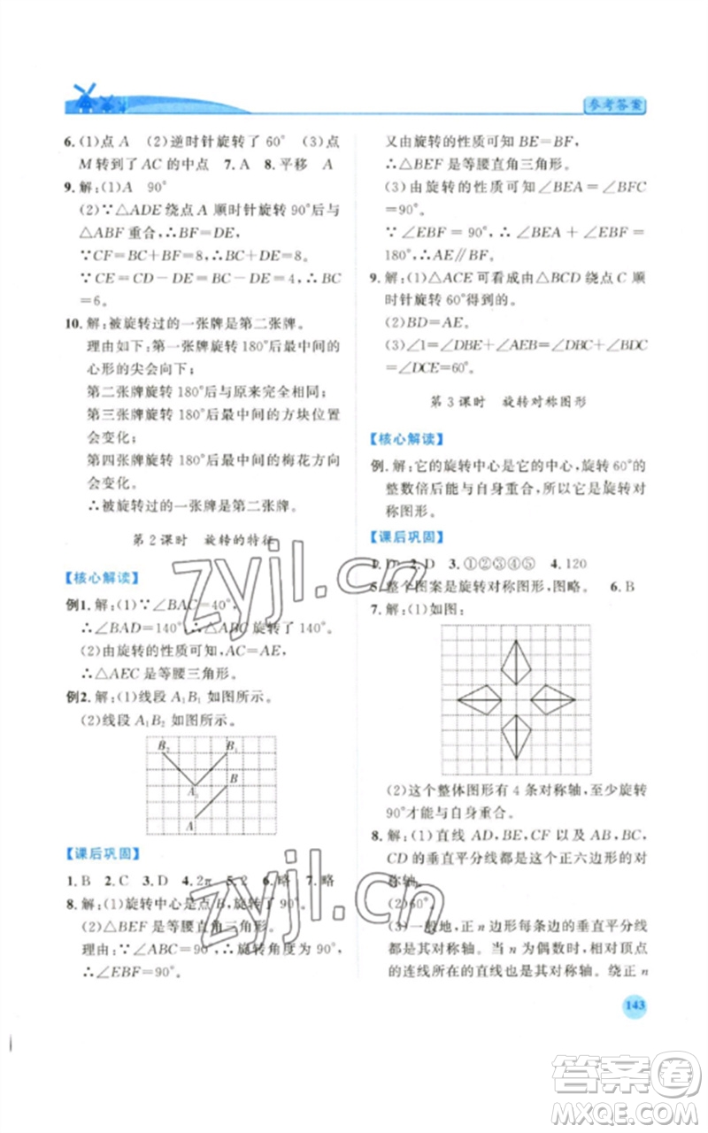 陜西師范大學(xué)出版總社2023績(jī)優(yōu)學(xué)案七年級(jí)數(shù)學(xué)下冊(cè)華東師大版參考答案