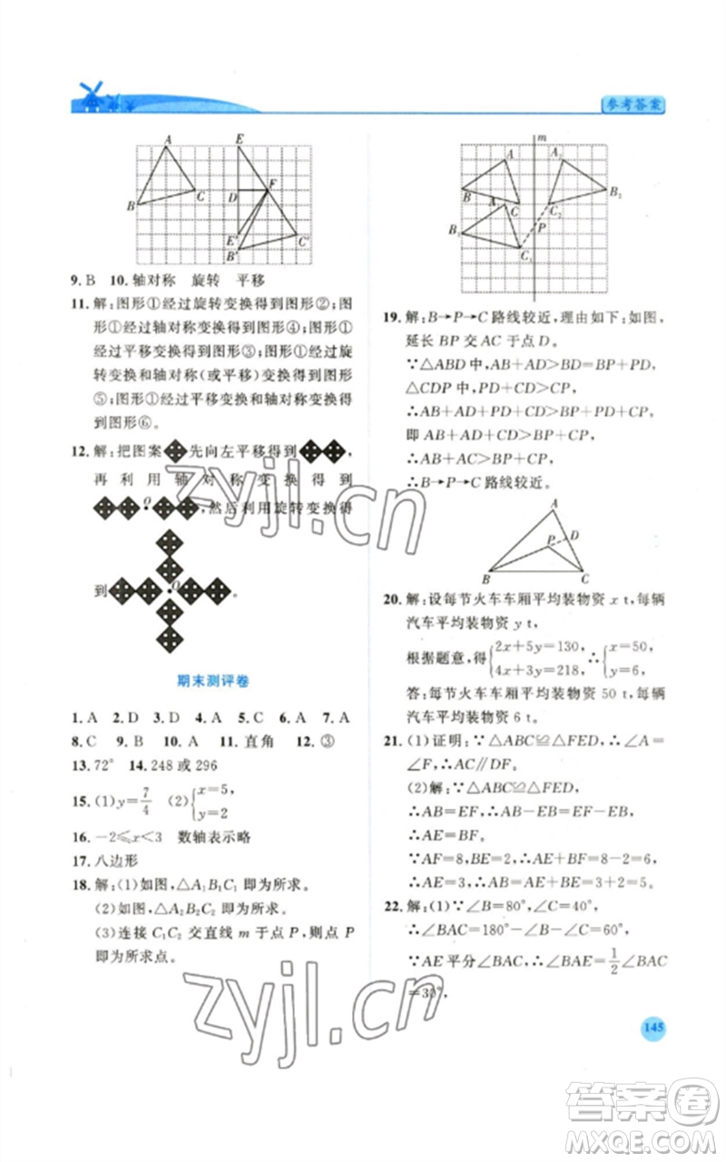 陜西師范大學(xué)出版總社2023績(jī)優(yōu)學(xué)案七年級(jí)數(shù)學(xué)下冊(cè)華東師大版參考答案