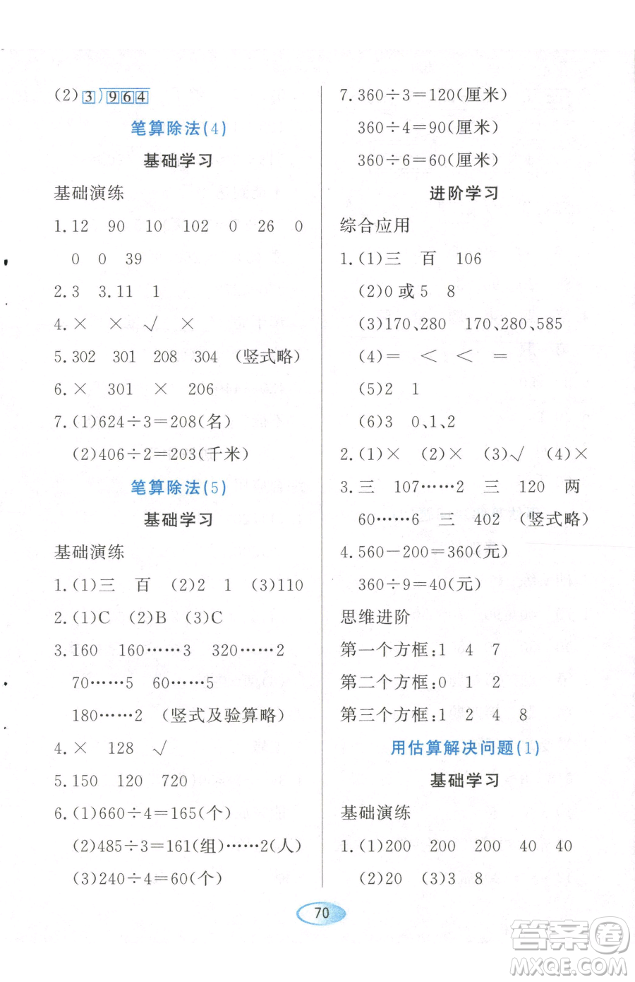 黑龍江教育出版社2023資源與評價三年級下冊數(shù)學人教版參考答案