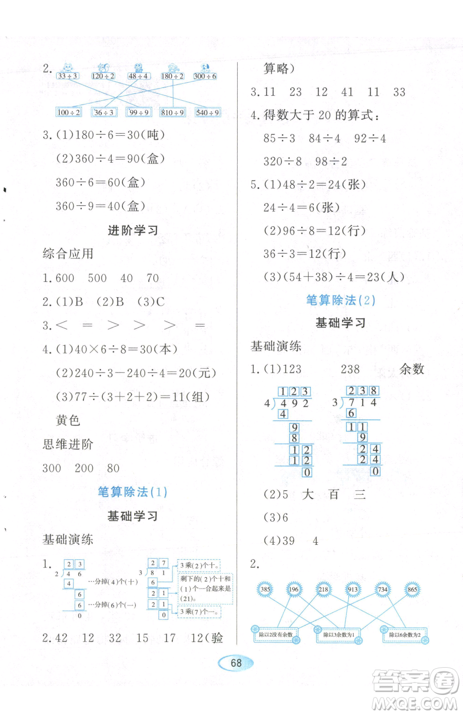 黑龍江教育出版社2023資源與評價三年級下冊數(shù)學人教版參考答案