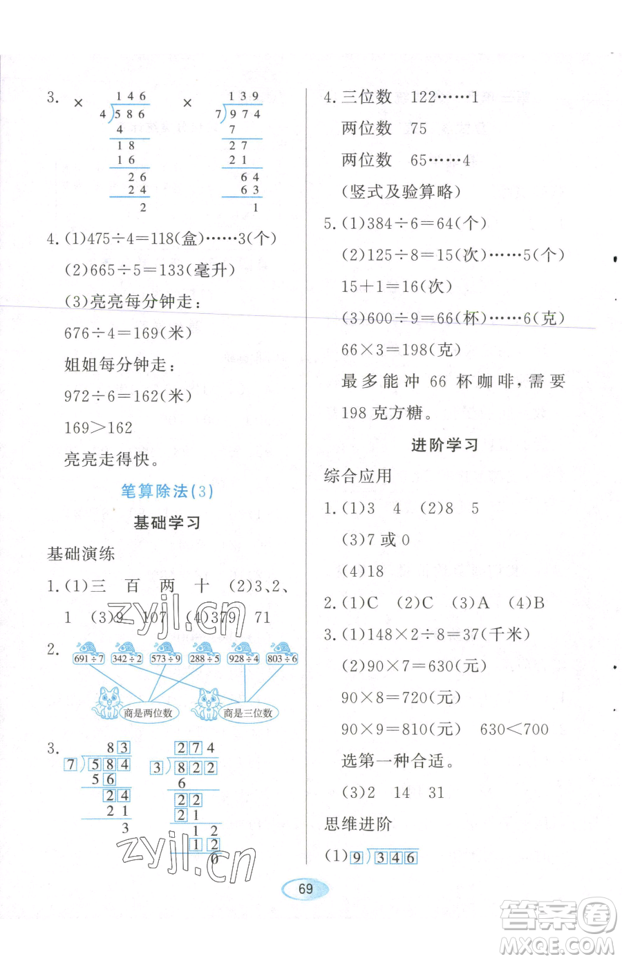 黑龍江教育出版社2023資源與評價三年級下冊數(shù)學人教版參考答案