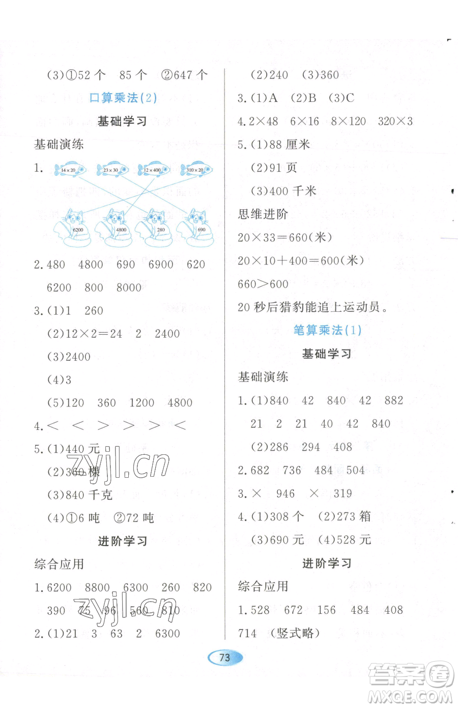 黑龍江教育出版社2023資源與評價三年級下冊數(shù)學人教版參考答案