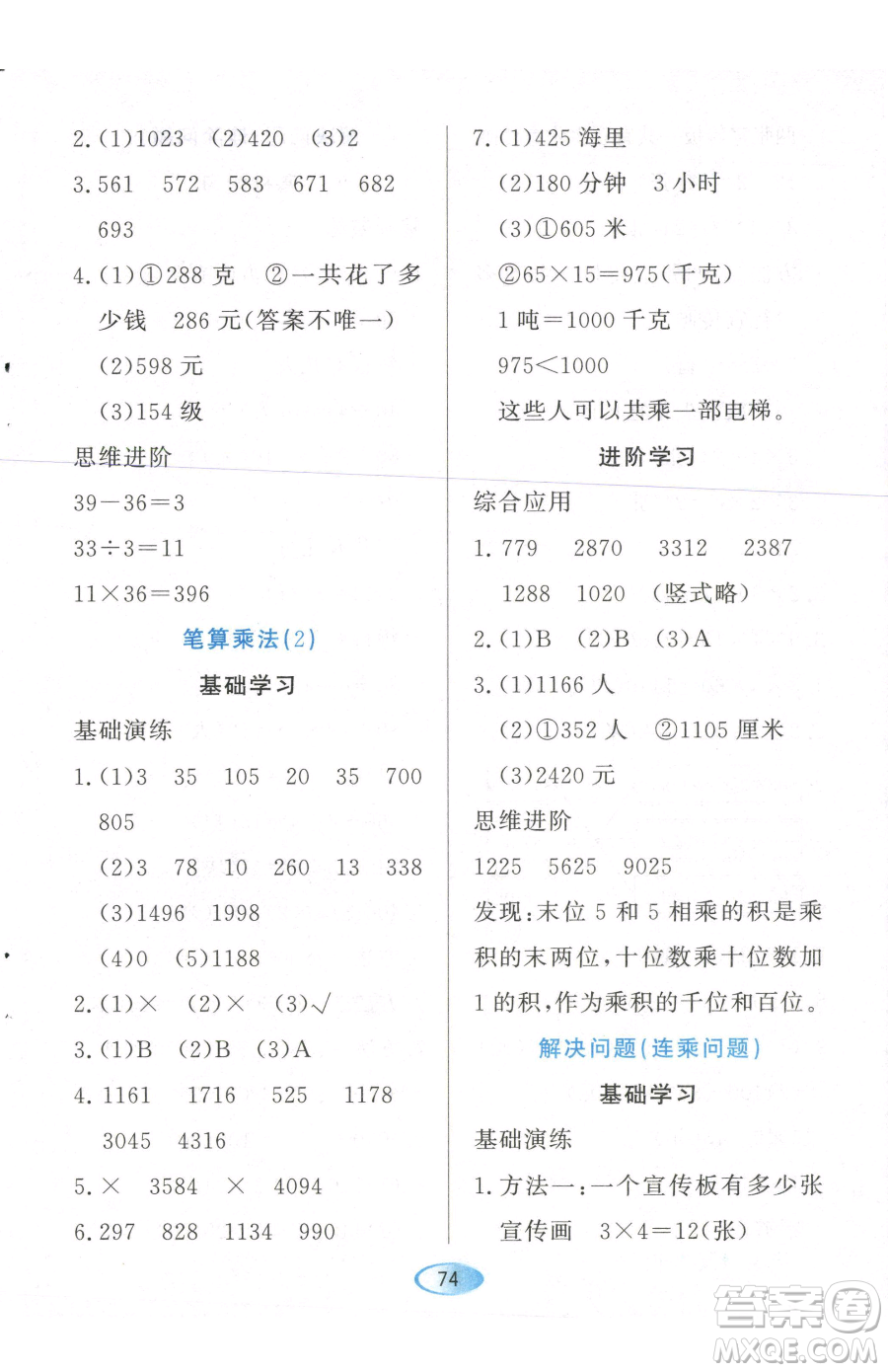 黑龍江教育出版社2023資源與評價三年級下冊數(shù)學人教版參考答案