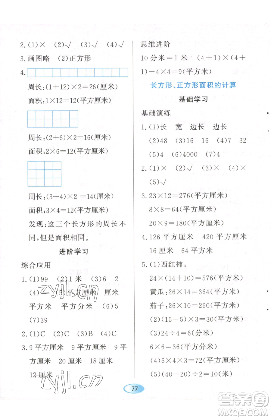 黑龍江教育出版社2023資源與評價三年級下冊數(shù)學人教版參考答案