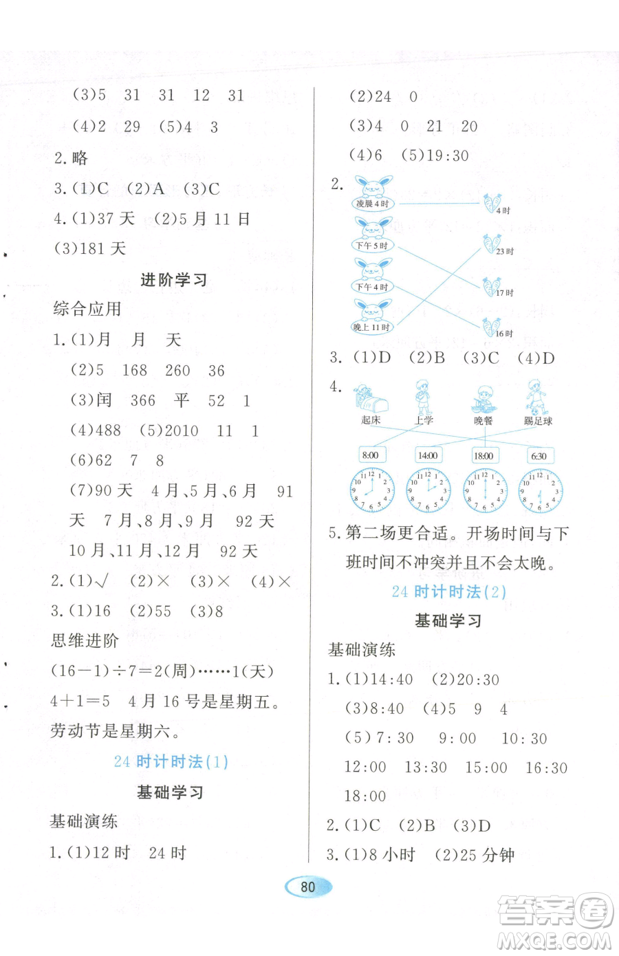 黑龍江教育出版社2023資源與評價三年級下冊數(shù)學人教版參考答案