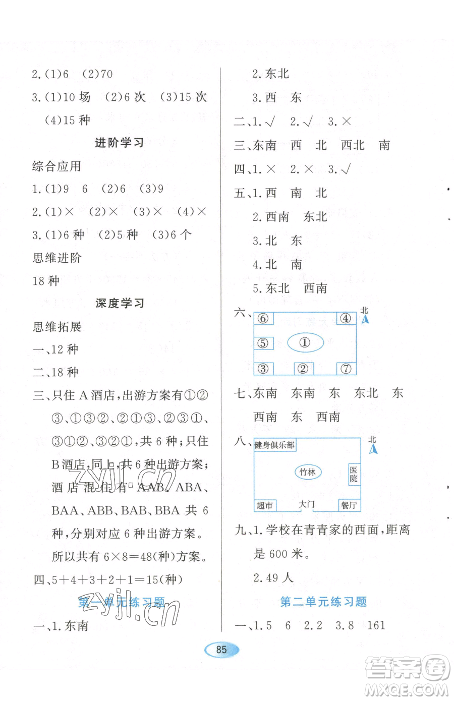 黑龍江教育出版社2023資源與評價三年級下冊數(shù)學人教版參考答案