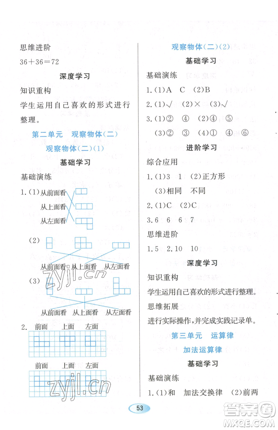 黑龍江教育出版社2023資源與評價四年級下冊數(shù)學(xué)人教版參考答案