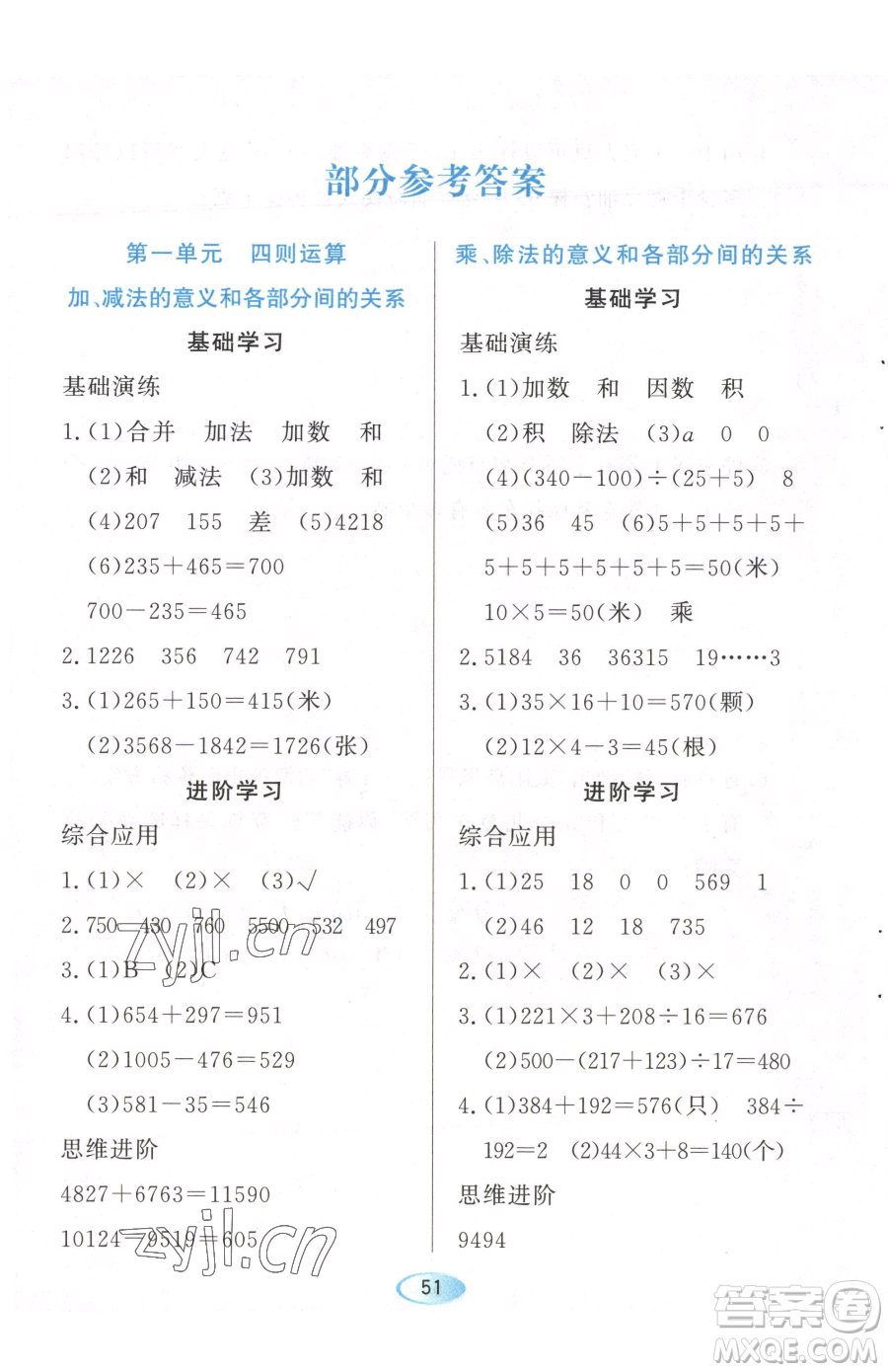 黑龍江教育出版社2023資源與評價四年級下冊數(shù)學(xué)人教版參考答案