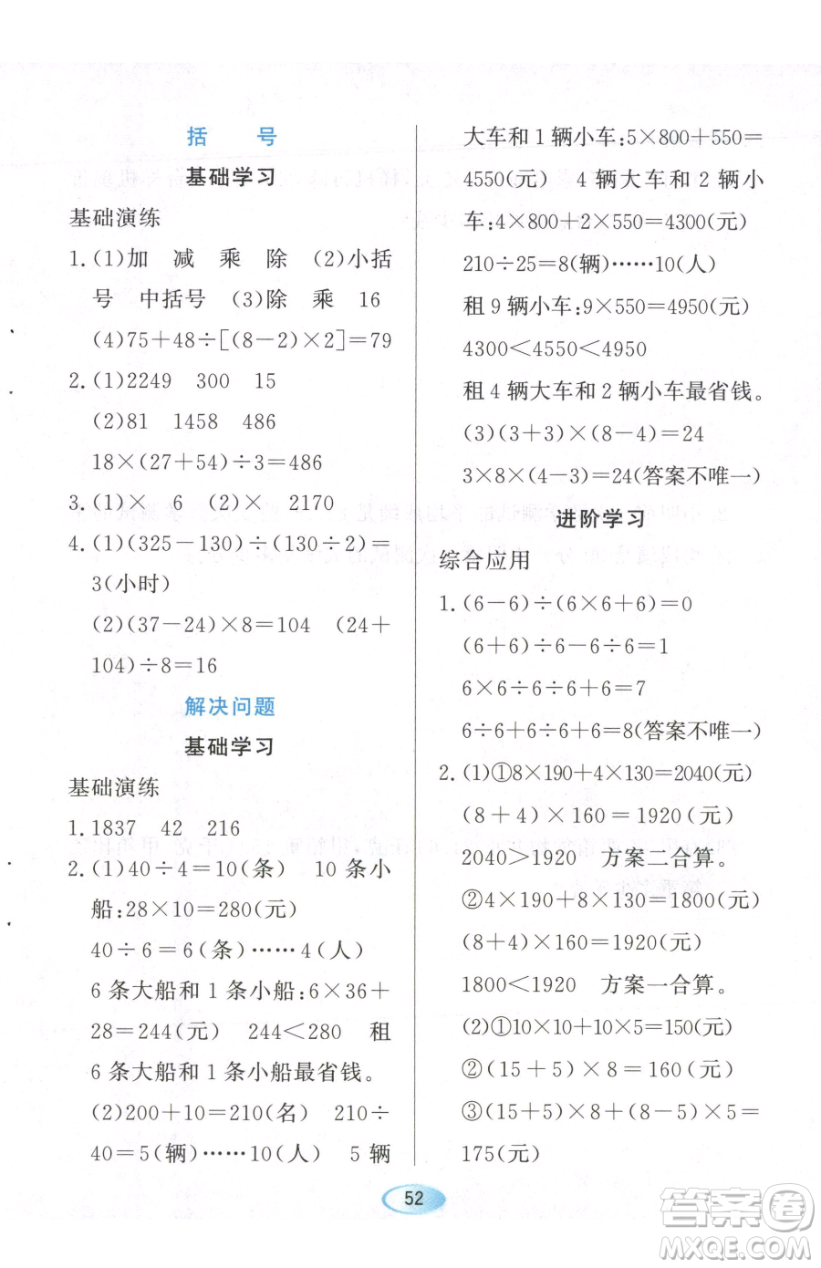 黑龍江教育出版社2023資源與評價四年級下冊數(shù)學(xué)人教版參考答案