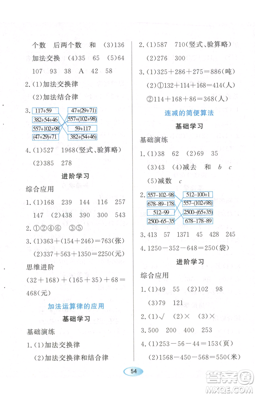 黑龍江教育出版社2023資源與評價四年級下冊數(shù)學(xué)人教版參考答案