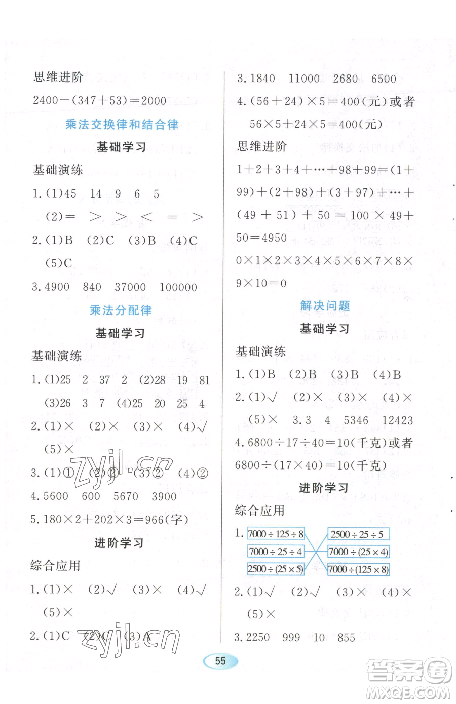 黑龍江教育出版社2023資源與評價四年級下冊數(shù)學(xué)人教版參考答案