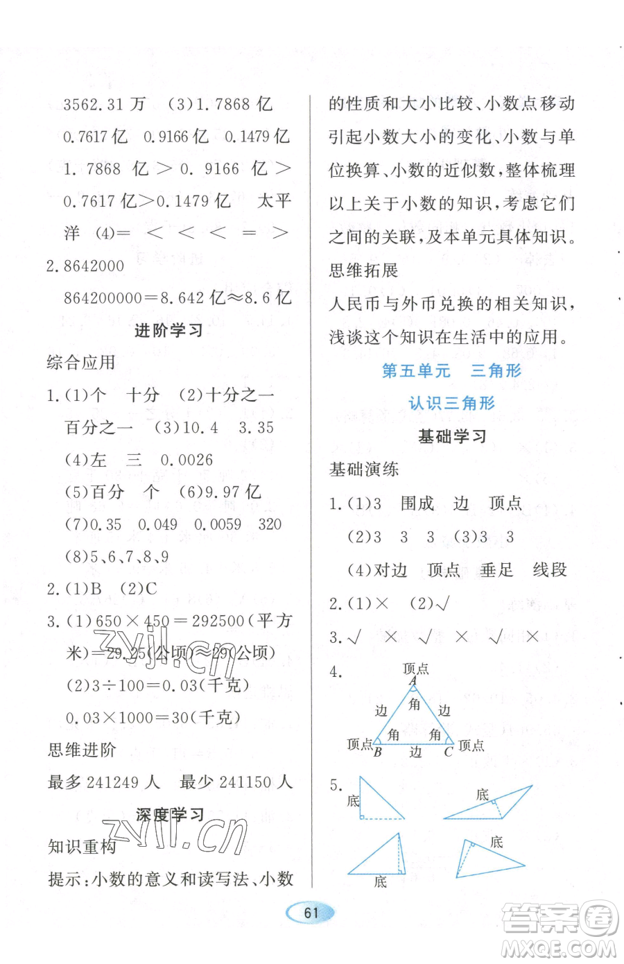 黑龍江教育出版社2023資源與評價四年級下冊數(shù)學(xué)人教版參考答案