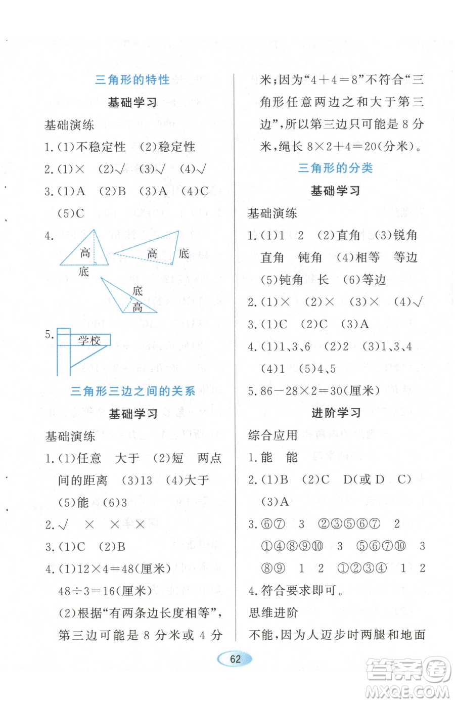 黑龍江教育出版社2023資源與評價四年級下冊數(shù)學(xué)人教版參考答案