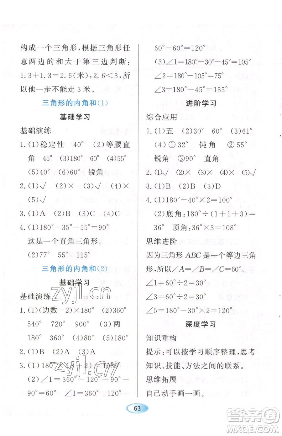 黑龍江教育出版社2023資源與評價四年級下冊數(shù)學(xué)人教版參考答案