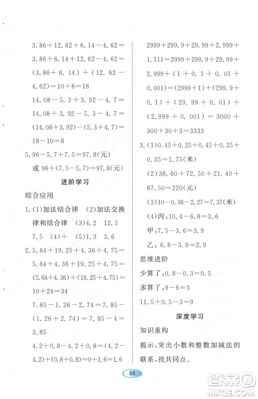 黑龍江教育出版社2023資源與評價四年級下冊數(shù)學(xué)人教版參考答案