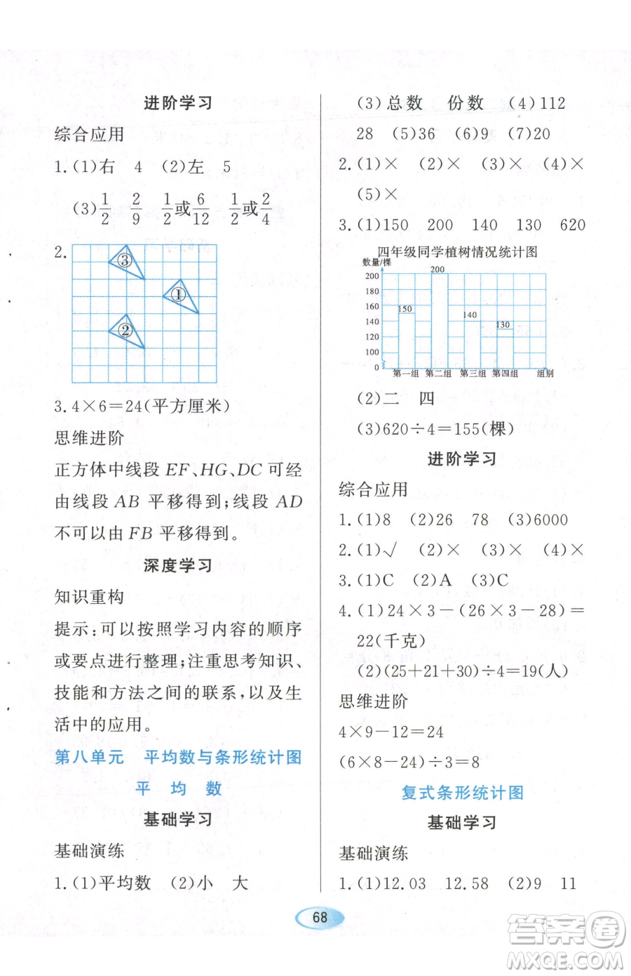 黑龍江教育出版社2023資源與評價四年級下冊數(shù)學(xué)人教版參考答案