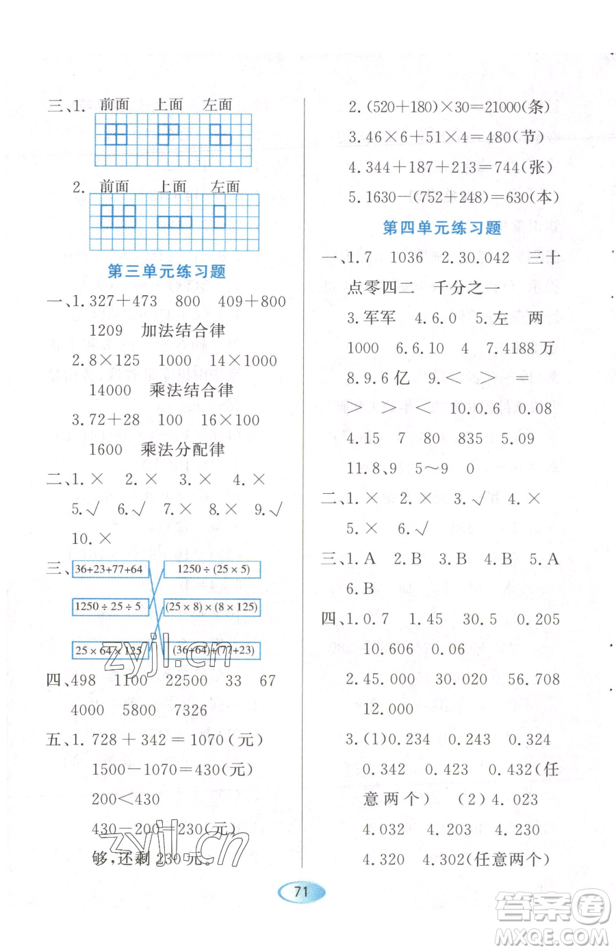 黑龍江教育出版社2023資源與評價四年級下冊數(shù)學(xué)人教版參考答案