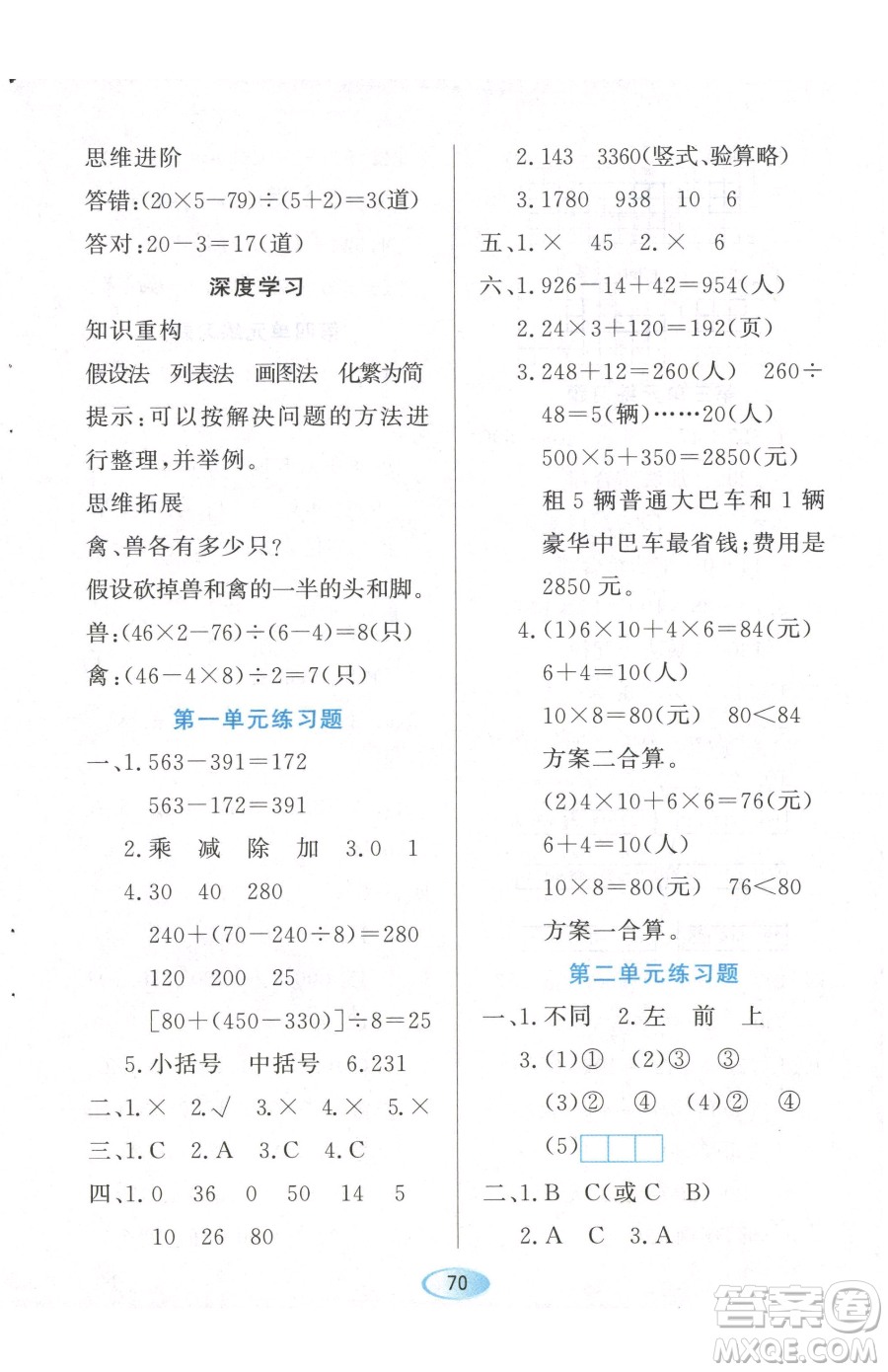 黑龍江教育出版社2023資源與評價四年級下冊數(shù)學(xué)人教版參考答案