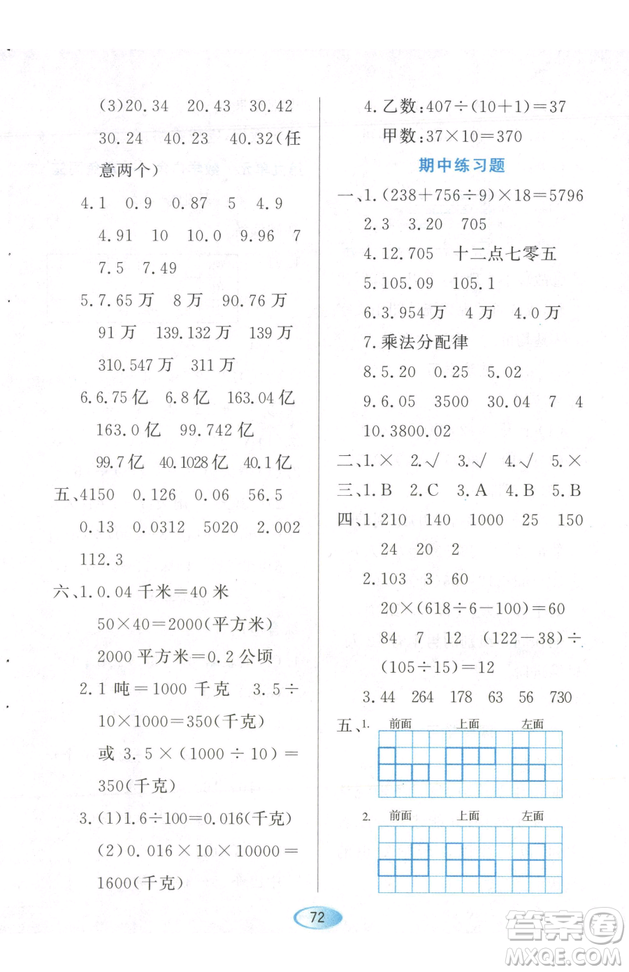 黑龍江教育出版社2023資源與評價四年級下冊數(shù)學(xué)人教版參考答案