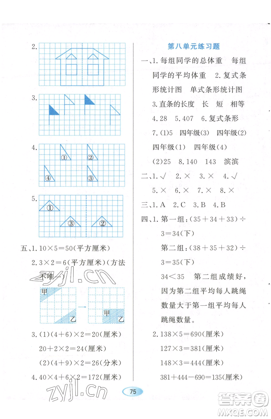 黑龍江教育出版社2023資源與評價四年級下冊數(shù)學(xué)人教版參考答案