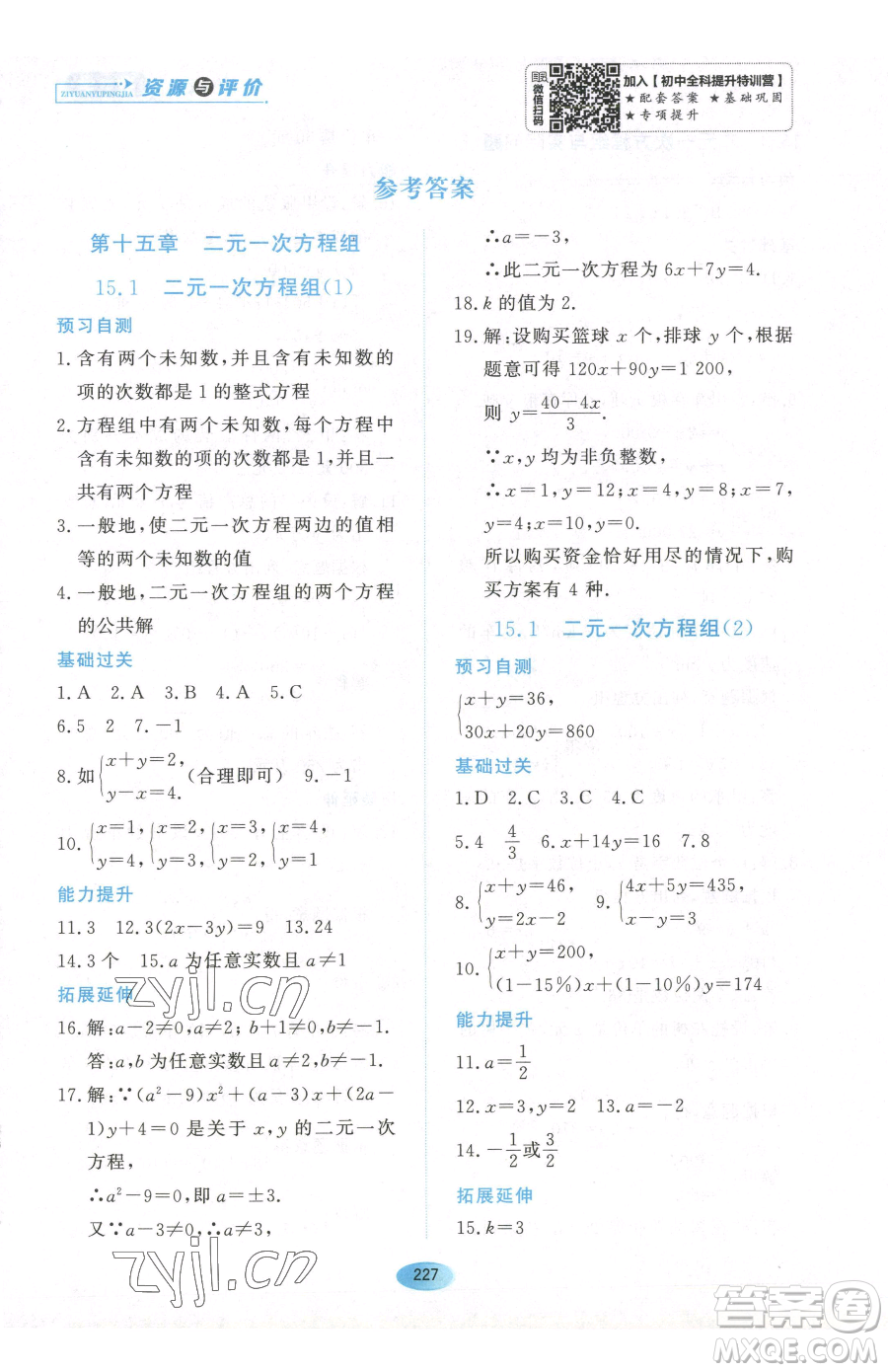 黑龍江教育出版社2023資源與評(píng)價(jià)七年級(jí)下冊(cè)數(shù)學(xué)人教版54制參考答案