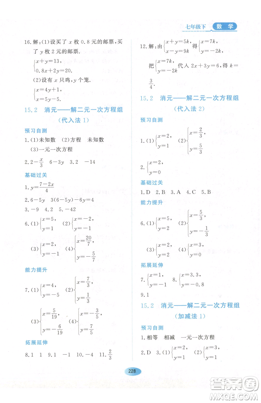 黑龍江教育出版社2023資源與評(píng)價(jià)七年級(jí)下冊(cè)數(shù)學(xué)人教版54制參考答案