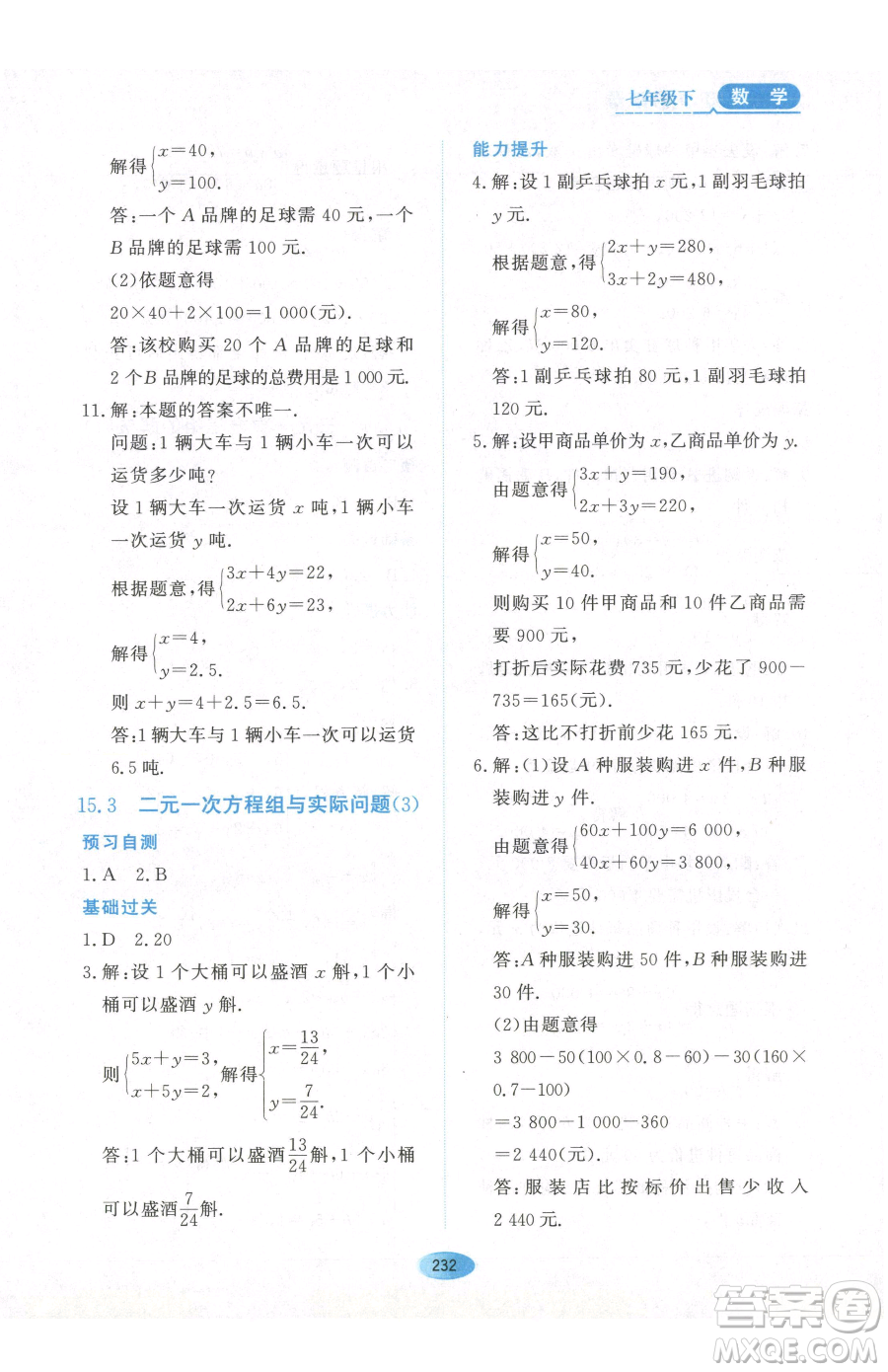 黑龍江教育出版社2023資源與評(píng)價(jià)七年級(jí)下冊(cè)數(shù)學(xué)人教版54制參考答案