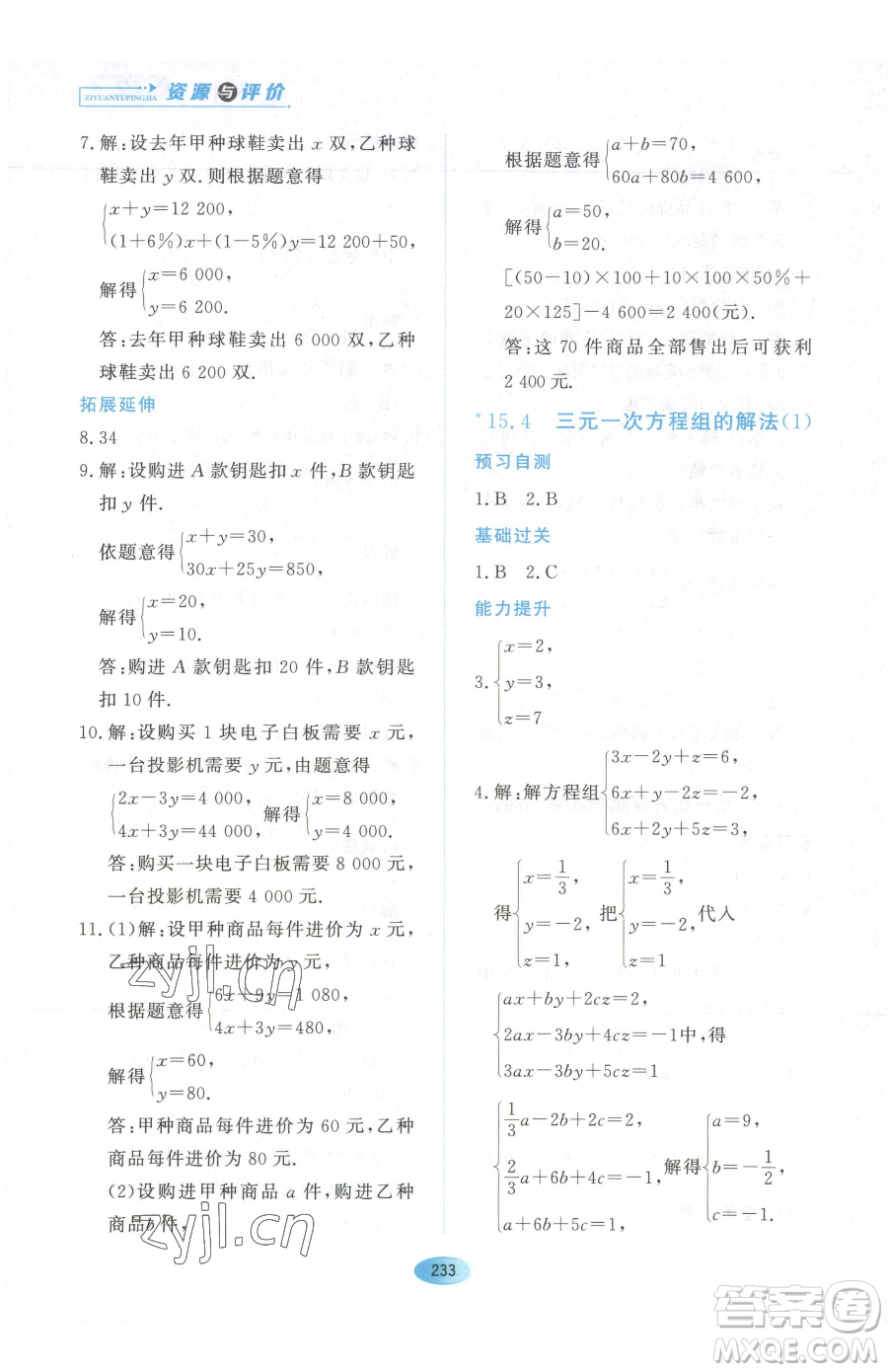 黑龍江教育出版社2023資源與評(píng)價(jià)七年級(jí)下冊(cè)數(shù)學(xué)人教版54制參考答案