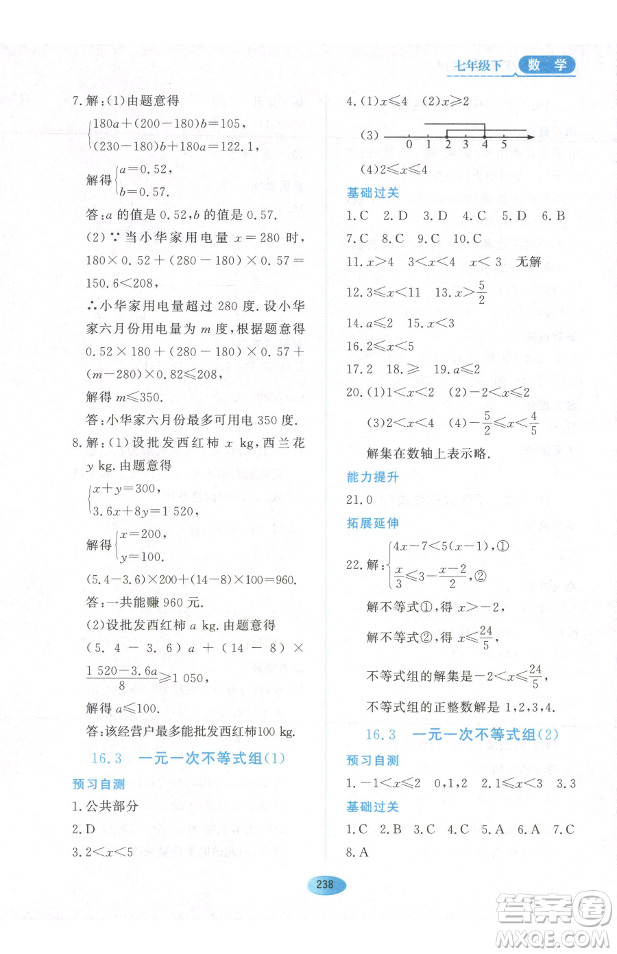 黑龍江教育出版社2023資源與評(píng)價(jià)七年級(jí)下冊(cè)數(shù)學(xué)人教版54制參考答案