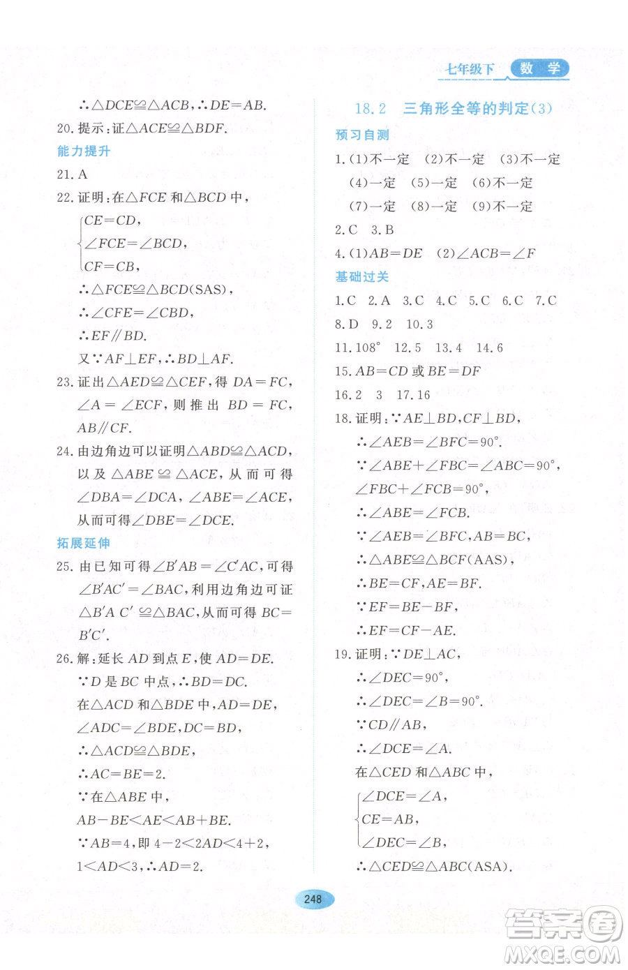 黑龍江教育出版社2023資源與評(píng)價(jià)七年級(jí)下冊(cè)數(shù)學(xué)人教版54制參考答案