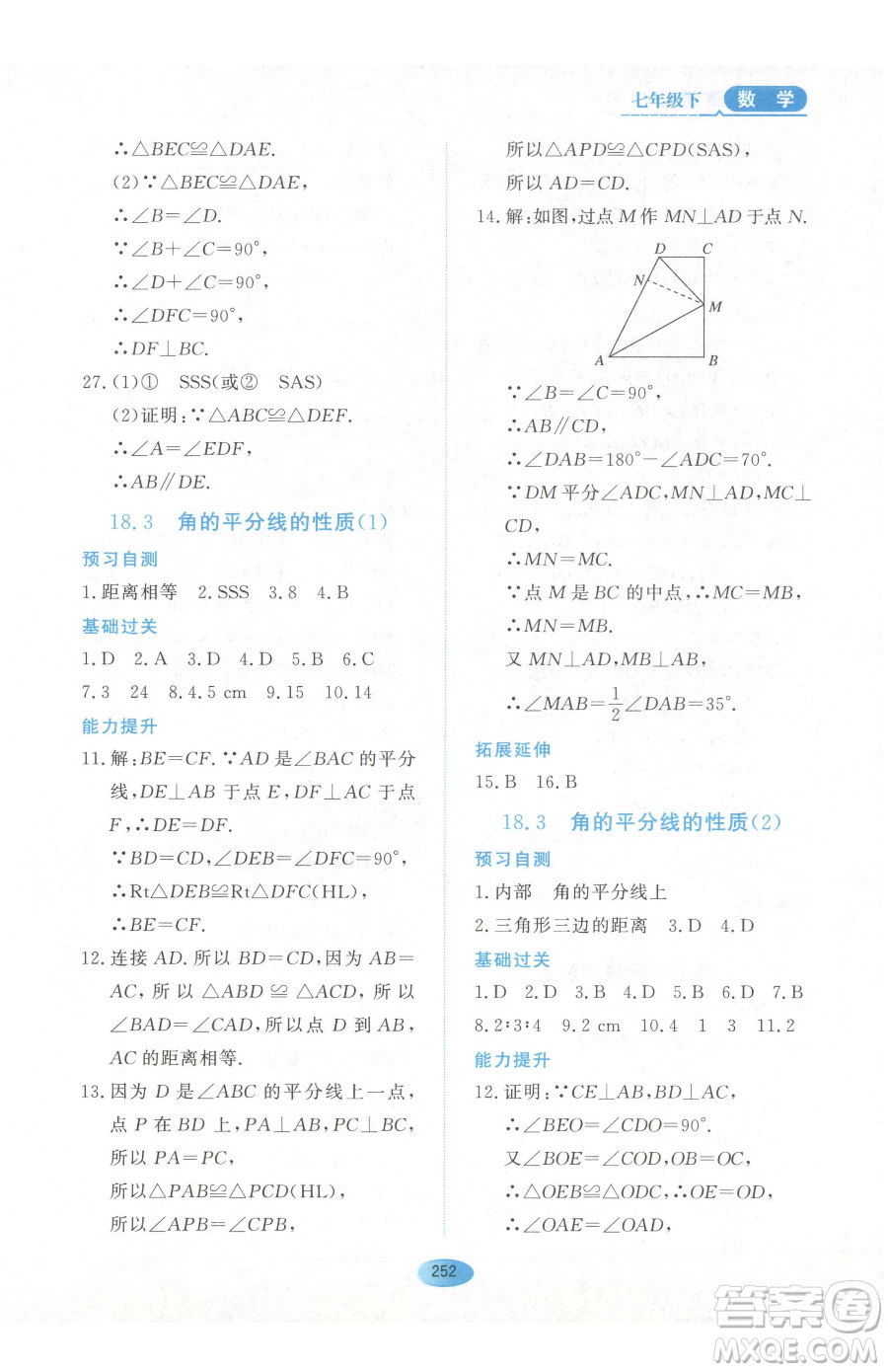 黑龍江教育出版社2023資源與評(píng)價(jià)七年級(jí)下冊(cè)數(shù)學(xué)人教版54制參考答案