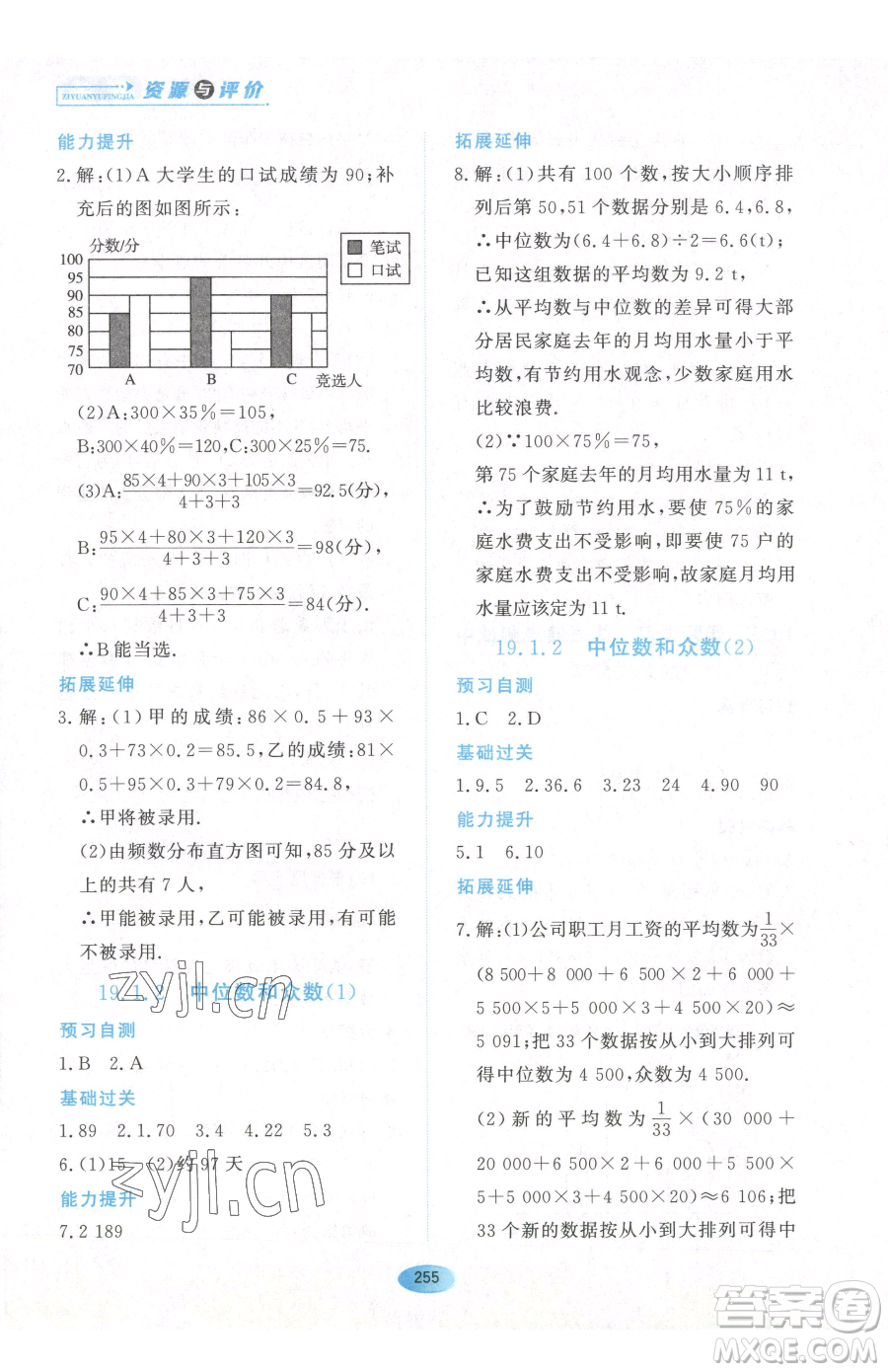 黑龍江教育出版社2023資源與評(píng)價(jià)七年級(jí)下冊(cè)數(shù)學(xué)人教版54制參考答案