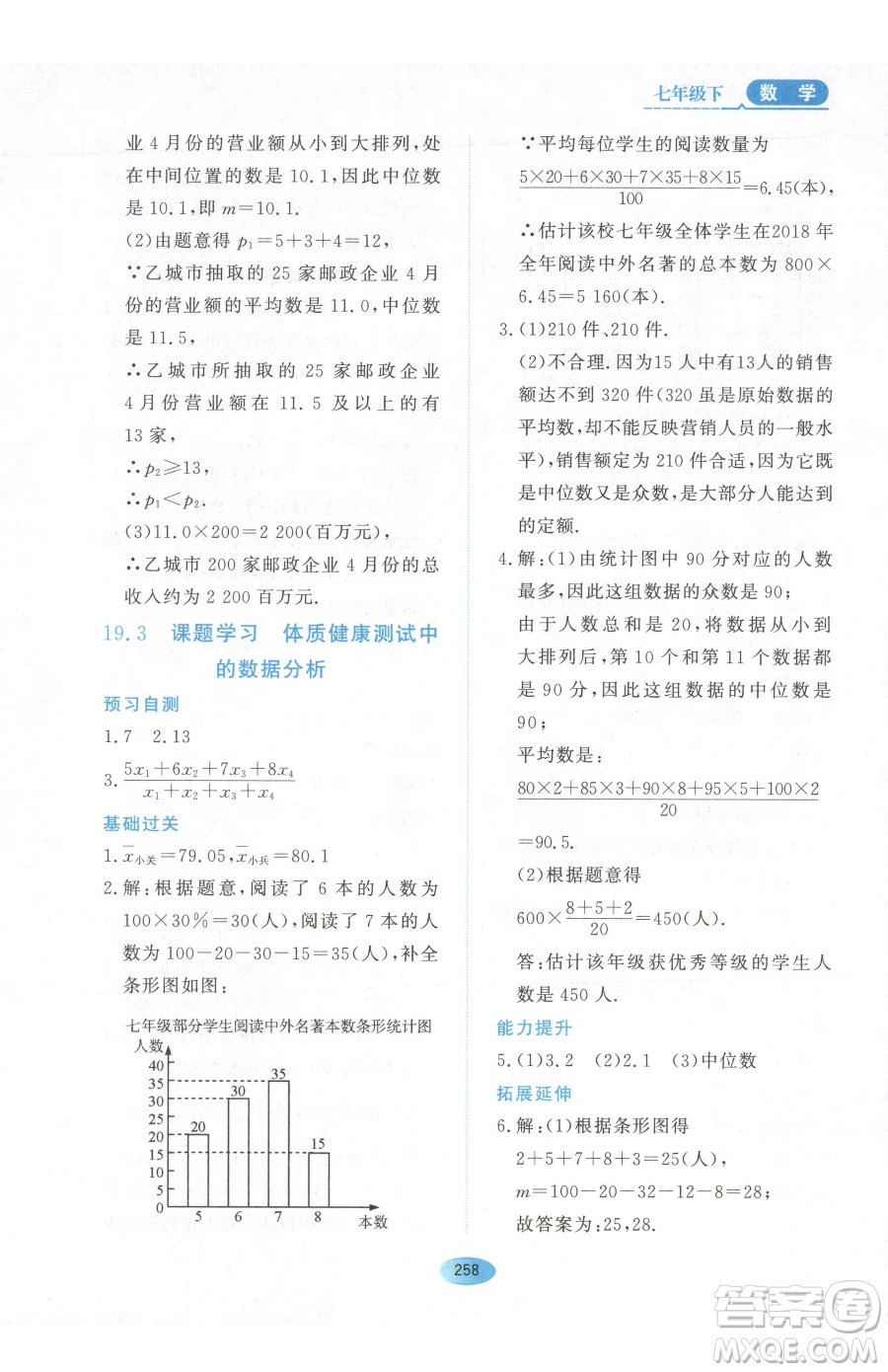 黑龍江教育出版社2023資源與評(píng)價(jià)七年級(jí)下冊(cè)數(shù)學(xué)人教版54制參考答案