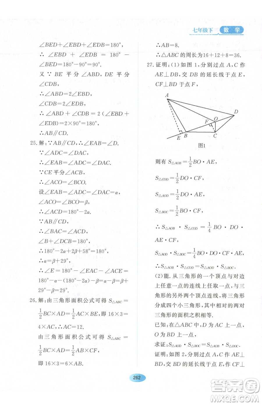 黑龍江教育出版社2023資源與評(píng)價(jià)七年級(jí)下冊(cè)數(shù)學(xué)人教版54制參考答案