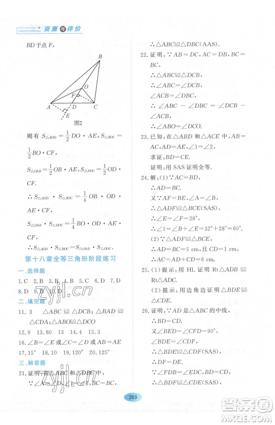 黑龍江教育出版社2023資源與評(píng)價(jià)七年級(jí)下冊(cè)數(shù)學(xué)人教版54制參考答案