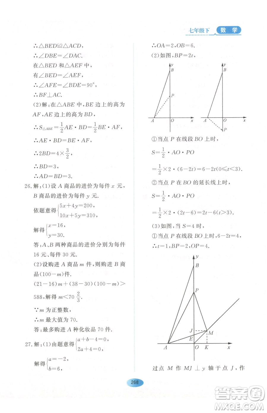 黑龍江教育出版社2023資源與評(píng)價(jià)七年級(jí)下冊(cè)數(shù)學(xué)人教版54制參考答案