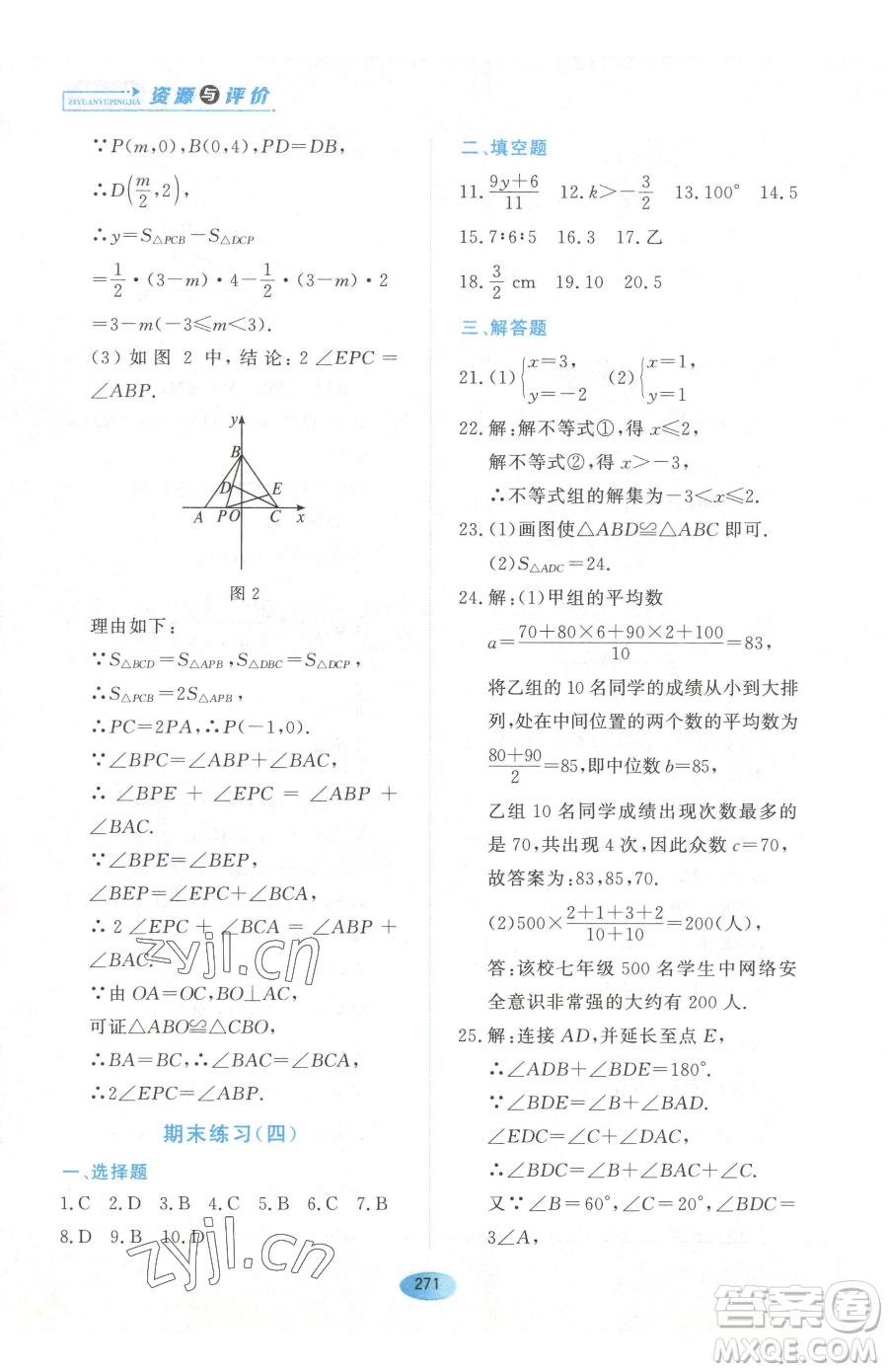 黑龍江教育出版社2023資源與評(píng)價(jià)七年級(jí)下冊(cè)數(shù)學(xué)人教版54制參考答案