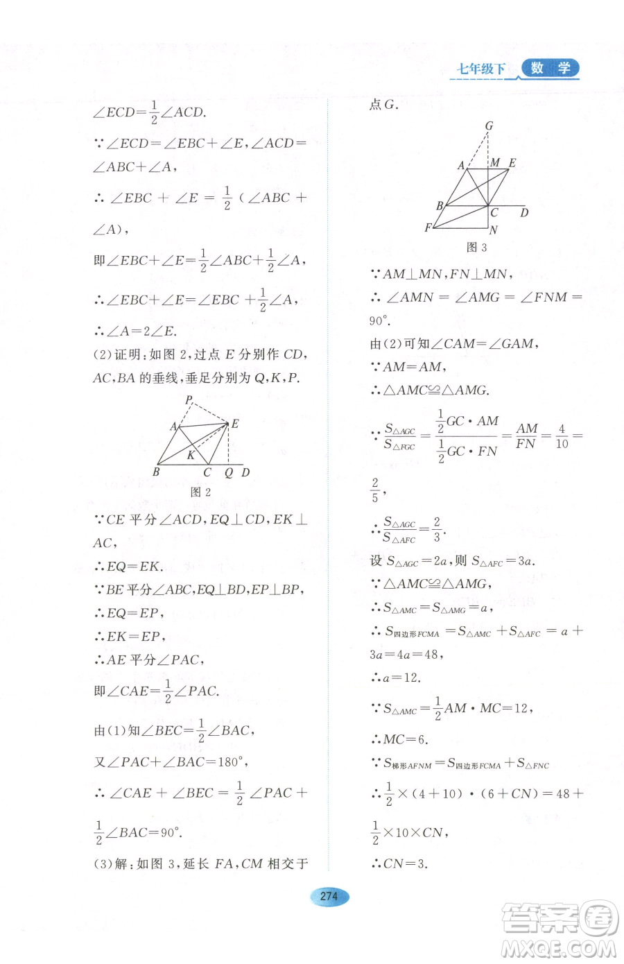 黑龍江教育出版社2023資源與評(píng)價(jià)七年級(jí)下冊(cè)數(shù)學(xué)人教版54制參考答案