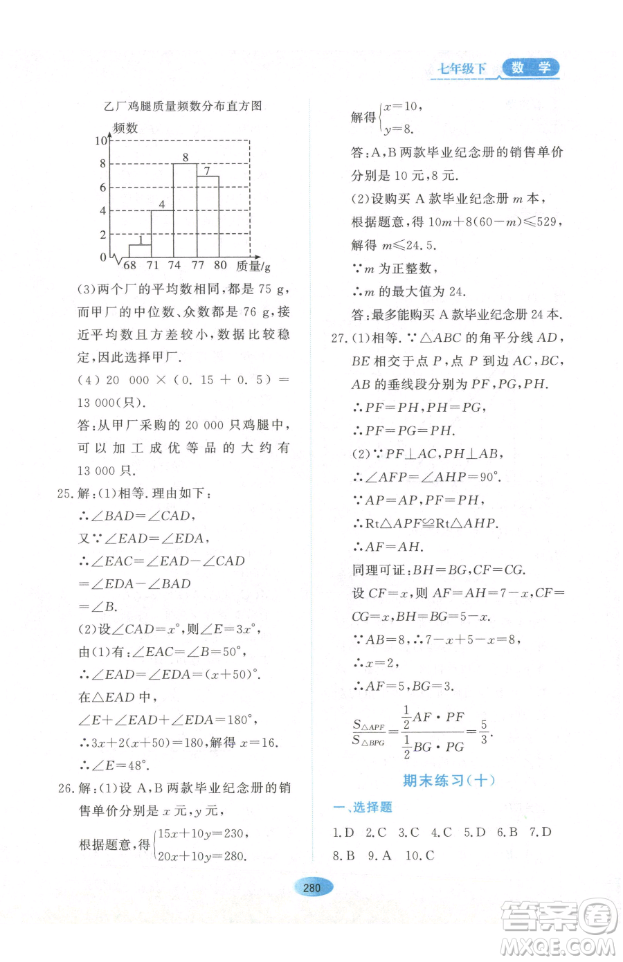 黑龍江教育出版社2023資源與評(píng)價(jià)七年級(jí)下冊(cè)數(shù)學(xué)人教版54制參考答案